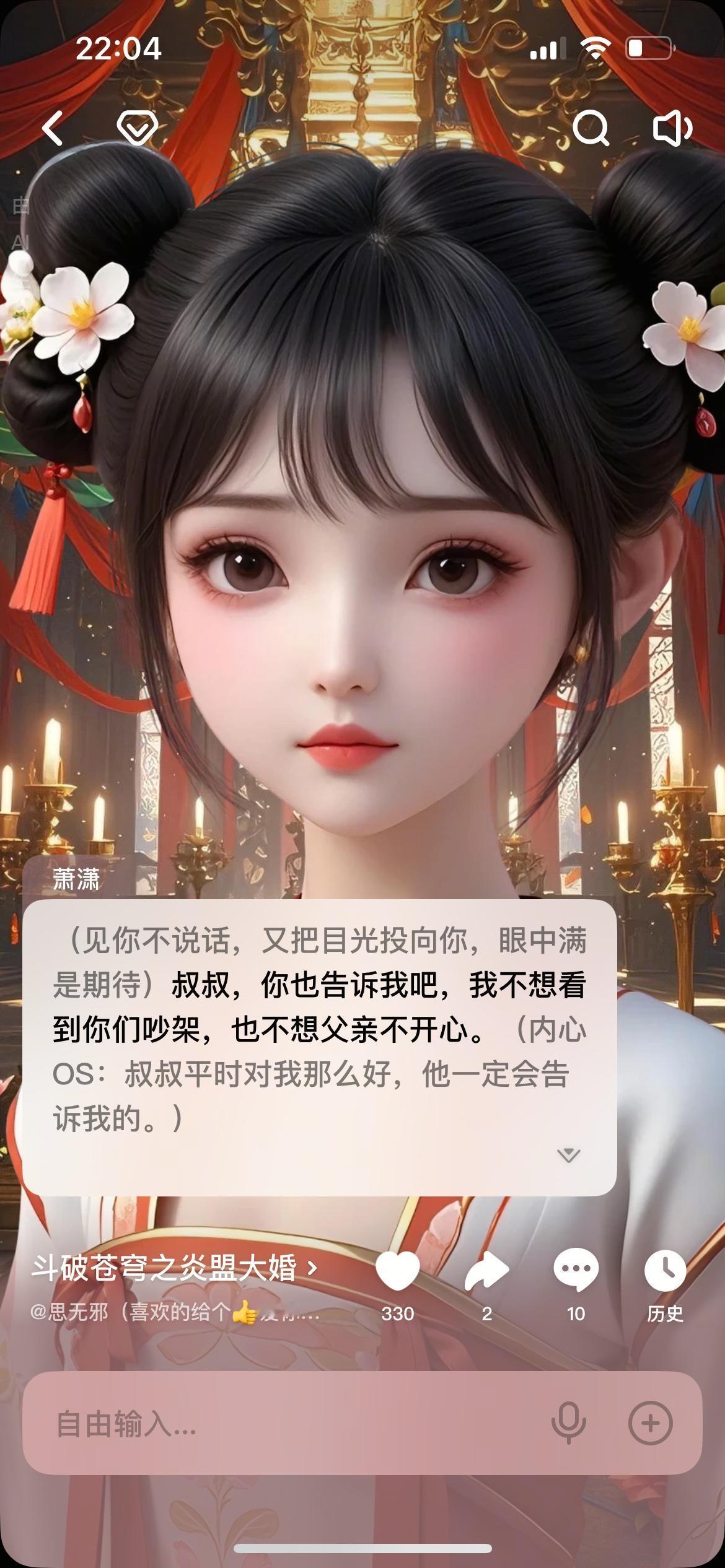 Ai太好玩了……
萧炎成了绿毛龟！
就是废话太多！
情绪价值还是有的