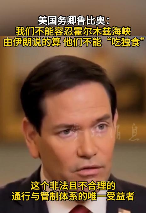 美国国务卿鲁比奥，在4月27号接受媒体采访时，态度那叫一个强硬，直言美国绝对不能