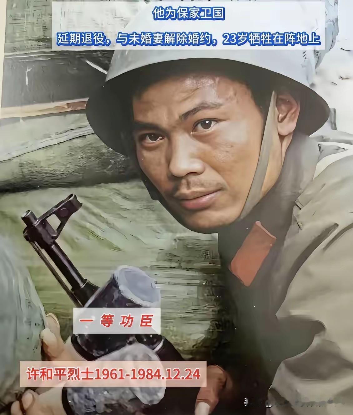 1961年许和平出生在安徽一个普通家庭！高中文化，1980年应征入伍。一军一师一