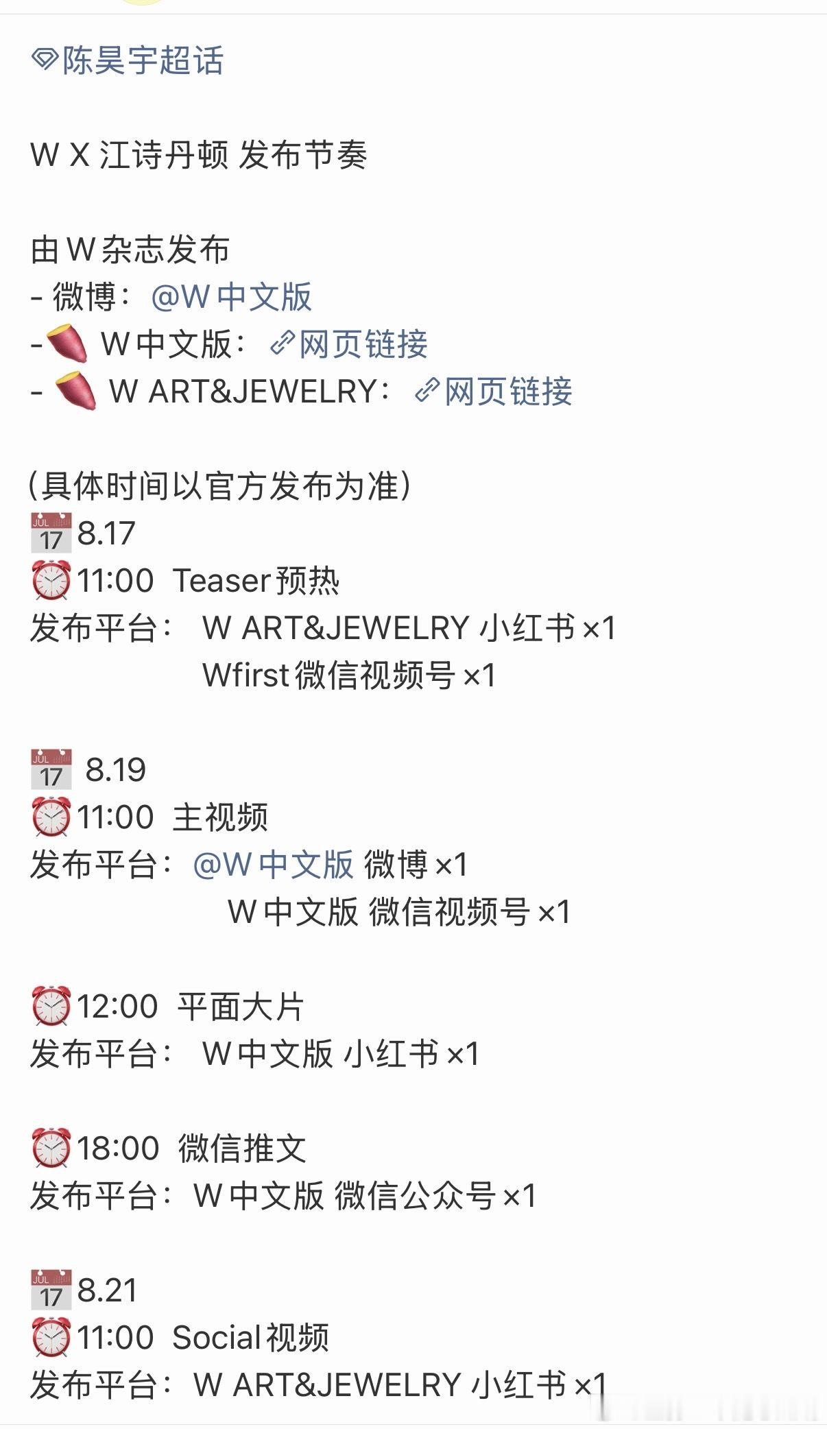 陈昊宇W中文杂志有新物料，什么好东西！！ 