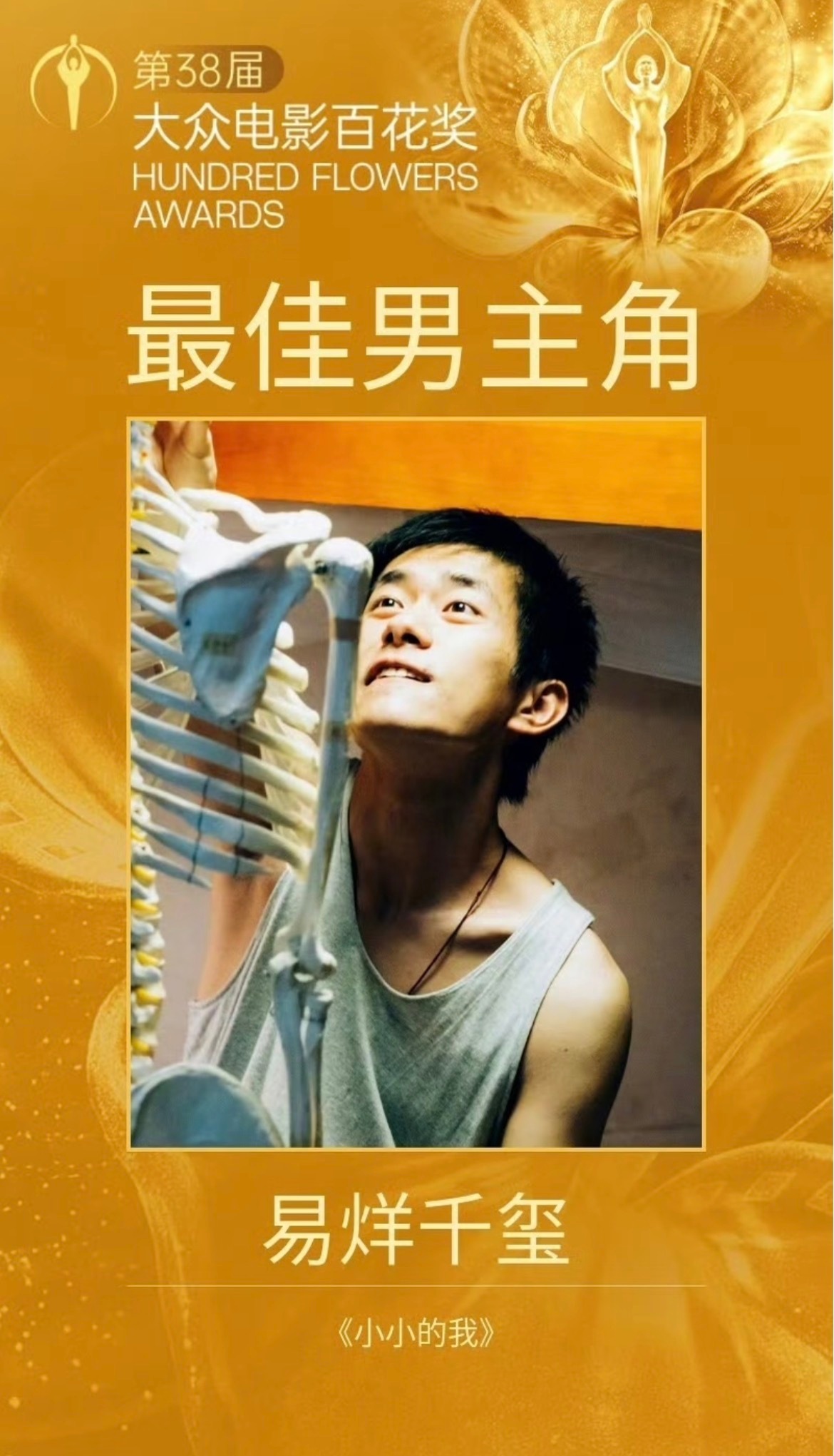易烊千玺仅差华表奖大满贯恭喜恭喜🎉易烊千玺牛啊 