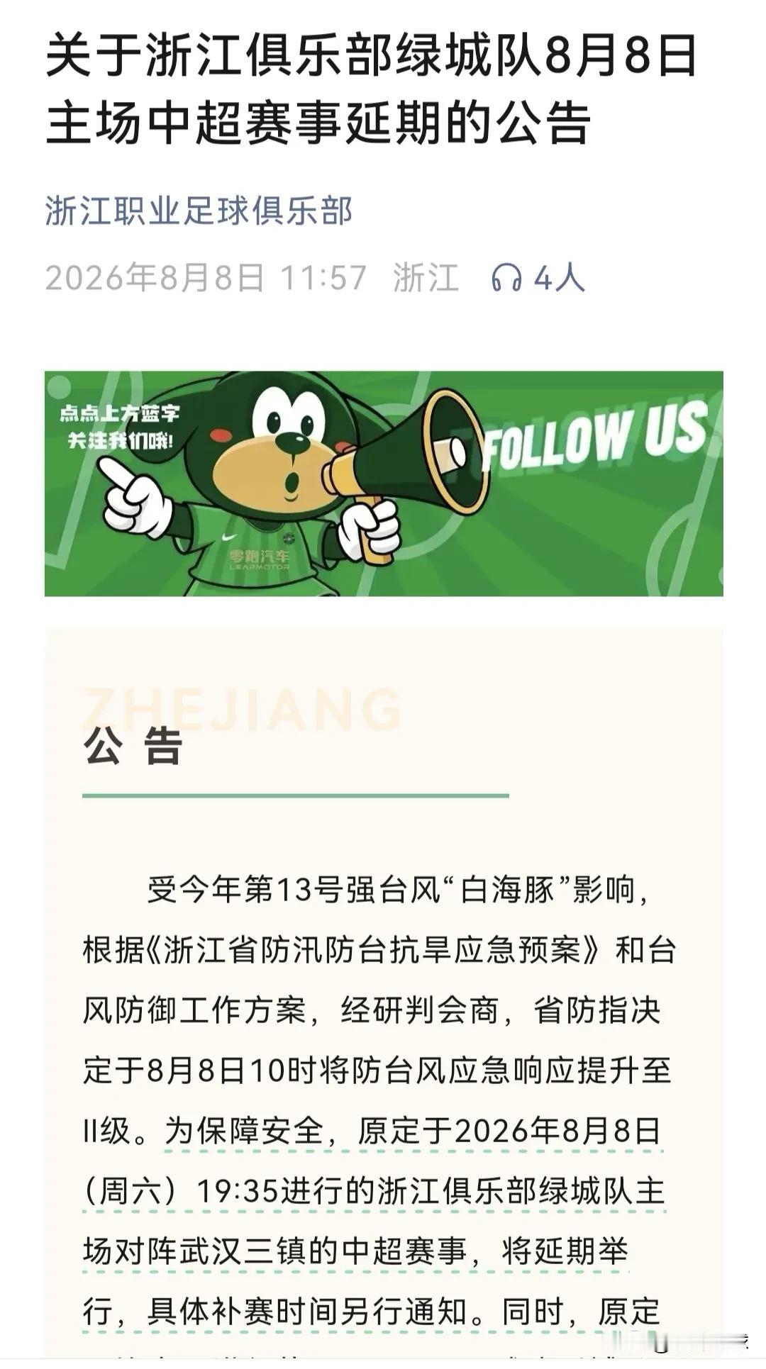 武汉三镇客战浙江突然延期，远征球迷的血汗花销谁来买单？

一场保级关键战临时按下
