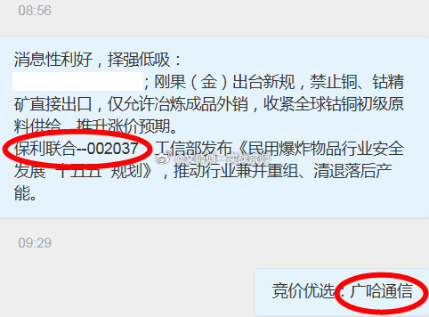 【今日复盘】买入：保利联合（强势10CM上板）买入：广哈通信（今日最高拉涨9个点
