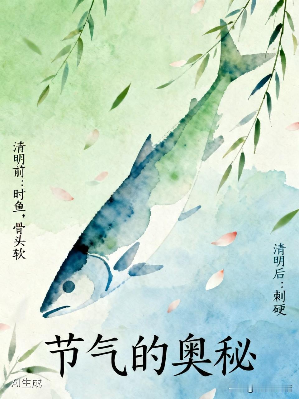 从一条鱼感受节气的奥秘！我国长江里有种鱼，长得像一把刀，名曰刀鱼。刀鱼在清明前一