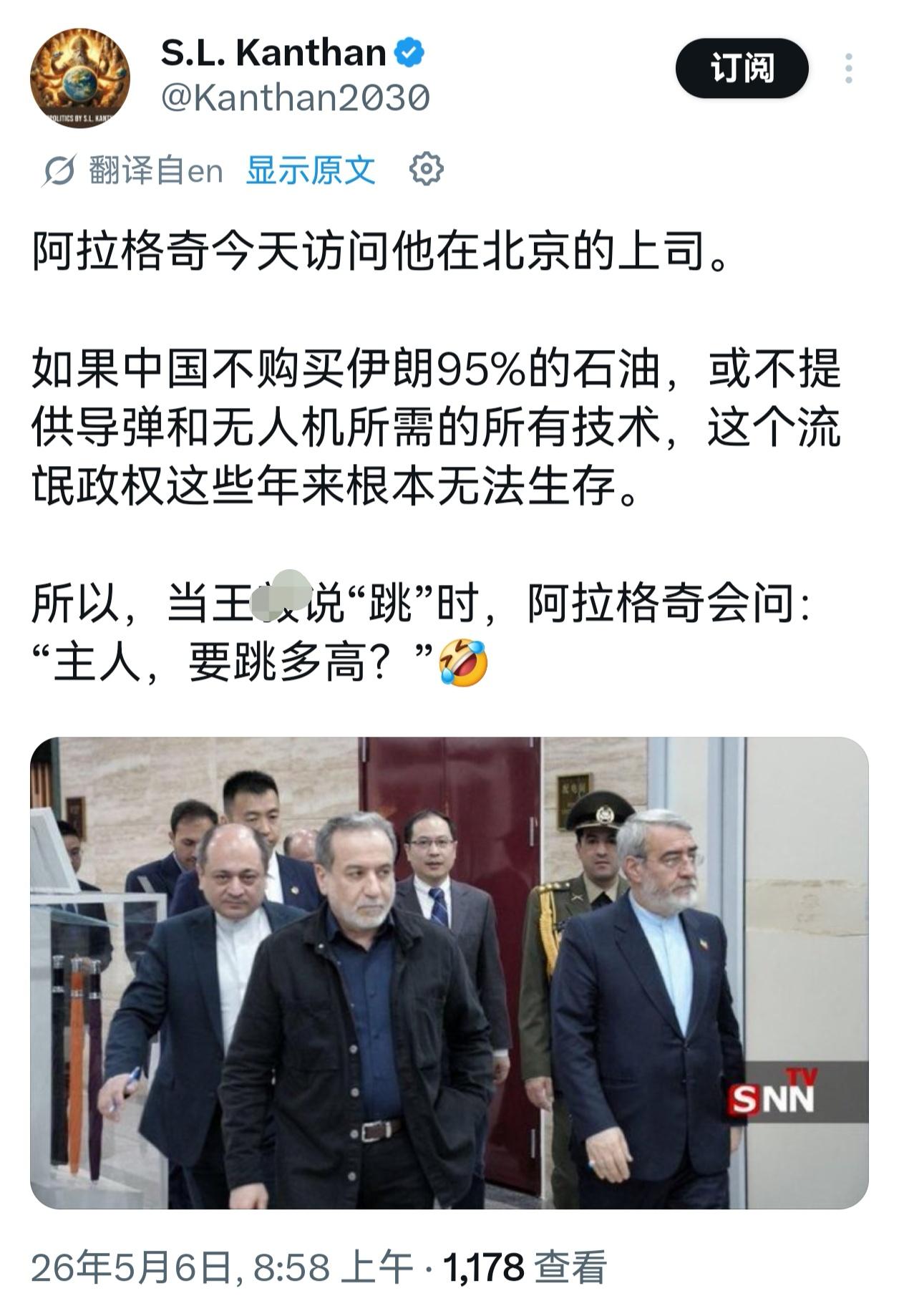 伊朗外长阿格拉奇访华，印度专家酸了。

这位叫坎坦的印度专家，把我们比做伊朗的B