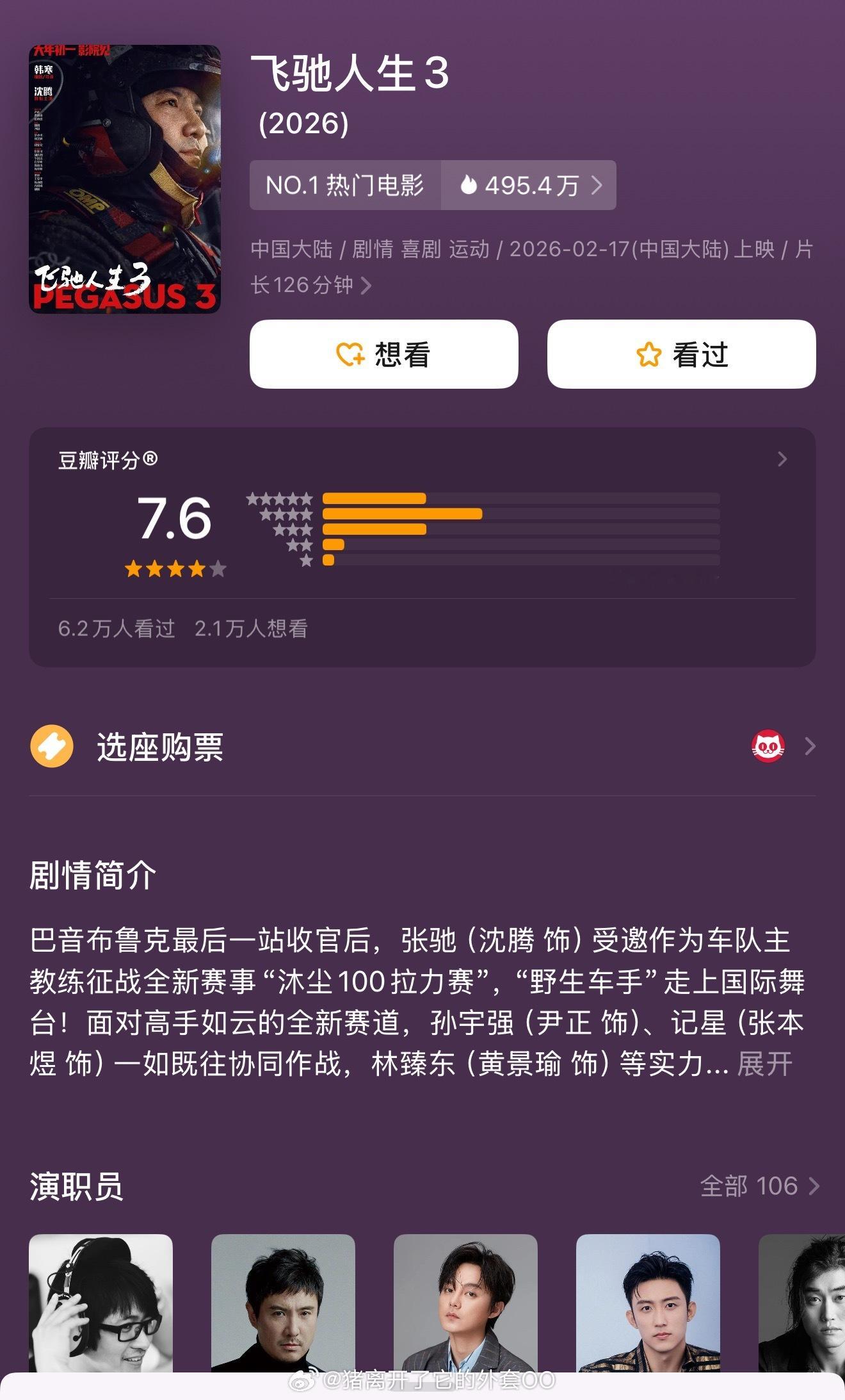 目前春节档电影有三部豆瓣开分了：吴京、谢霆锋、于适、陈丽君《镖人》7.5沈腾、尹