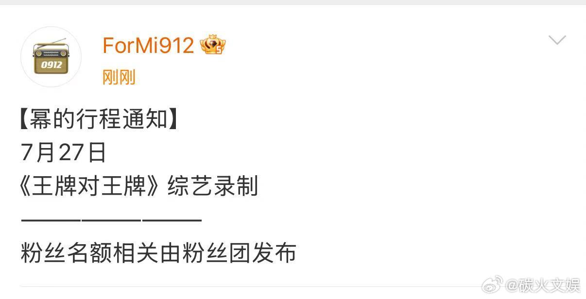 杨幂王牌对王牌9录制行程杨幂确定录王牌对王牌9杨幂王牌对王牌9录制行程，好的，[