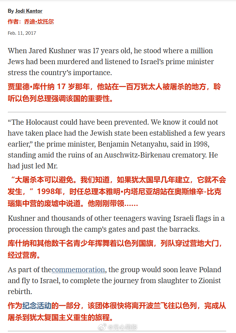 回顾《纽约时报》在2017年介绍特朗普女婿库什纳的文章，里面提到，以色列总理内塔