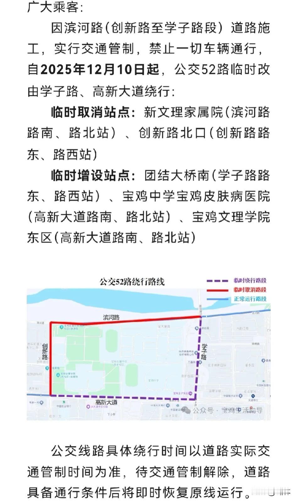 提醒！宝鸡这趟公交临时改线运行！