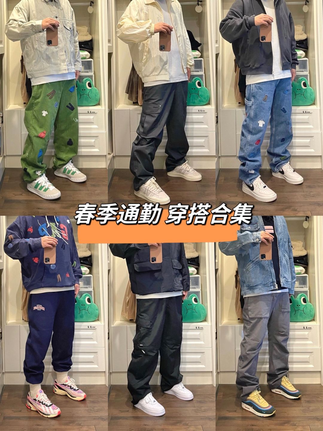 春季通勤｜穿搭合集