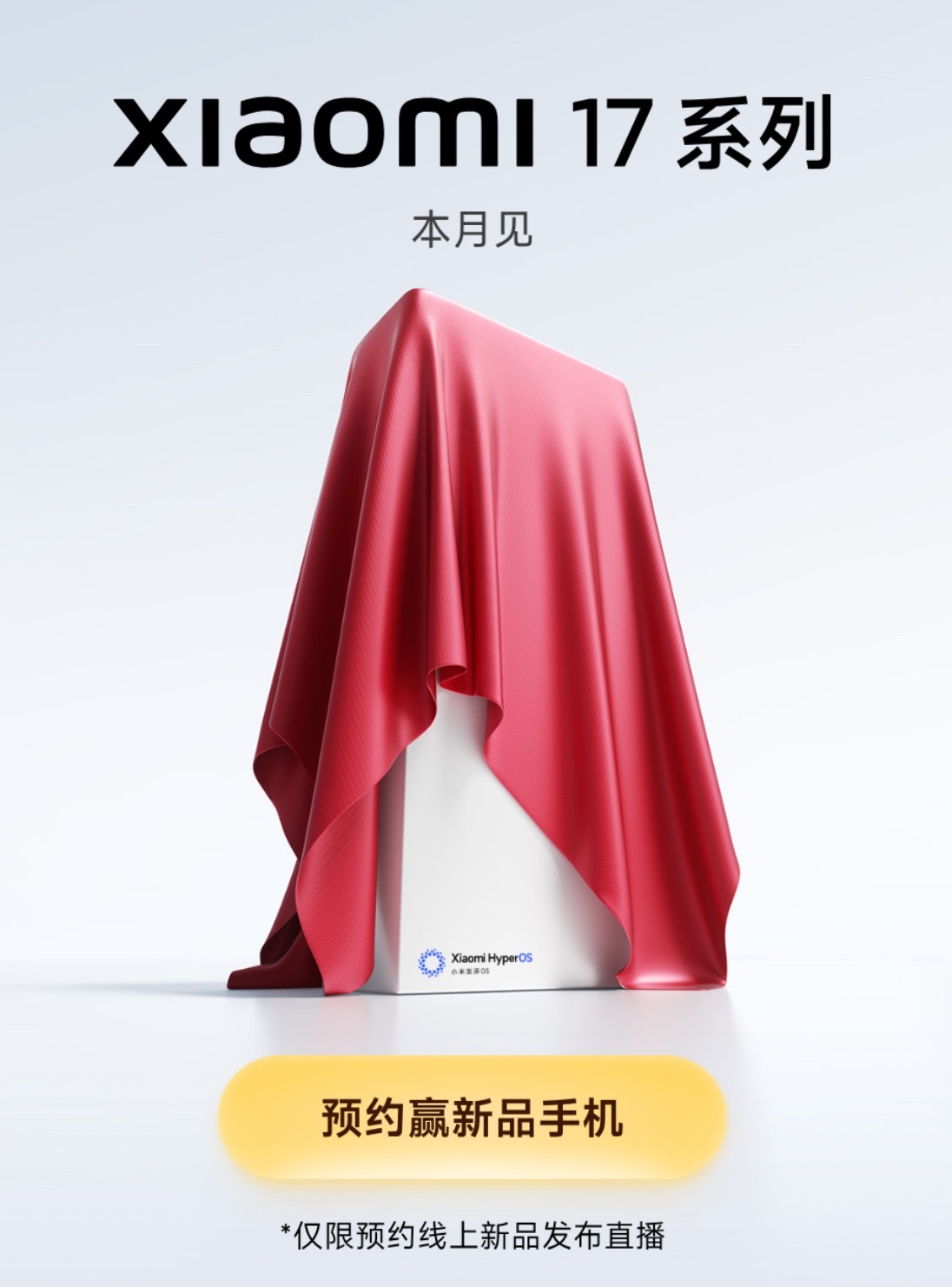 小米16改名小米17直面iPhone，坚定对标，Ultra改Pro Max了，卢