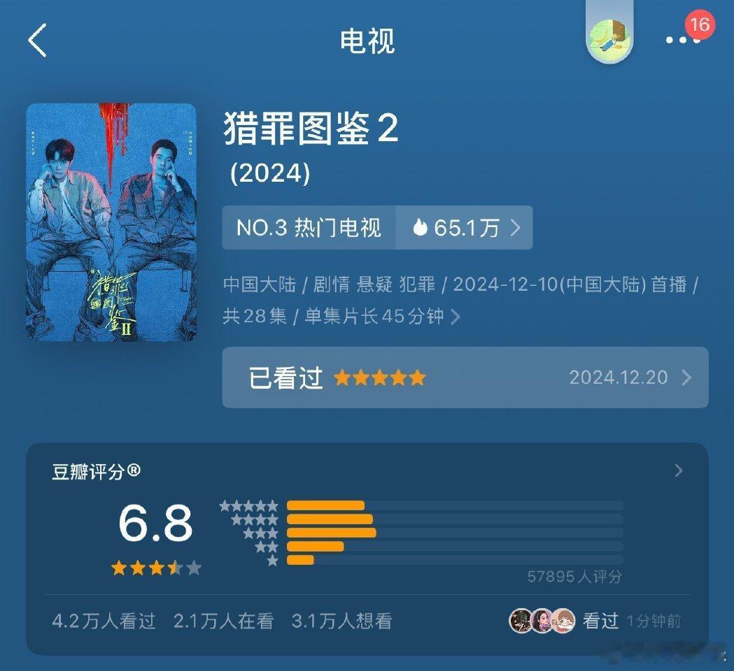 檀健次、金世佳《猎罪图鉴2》瓣开分才6.8吗？？孟子义、李昀锐《九重紫》开分都7