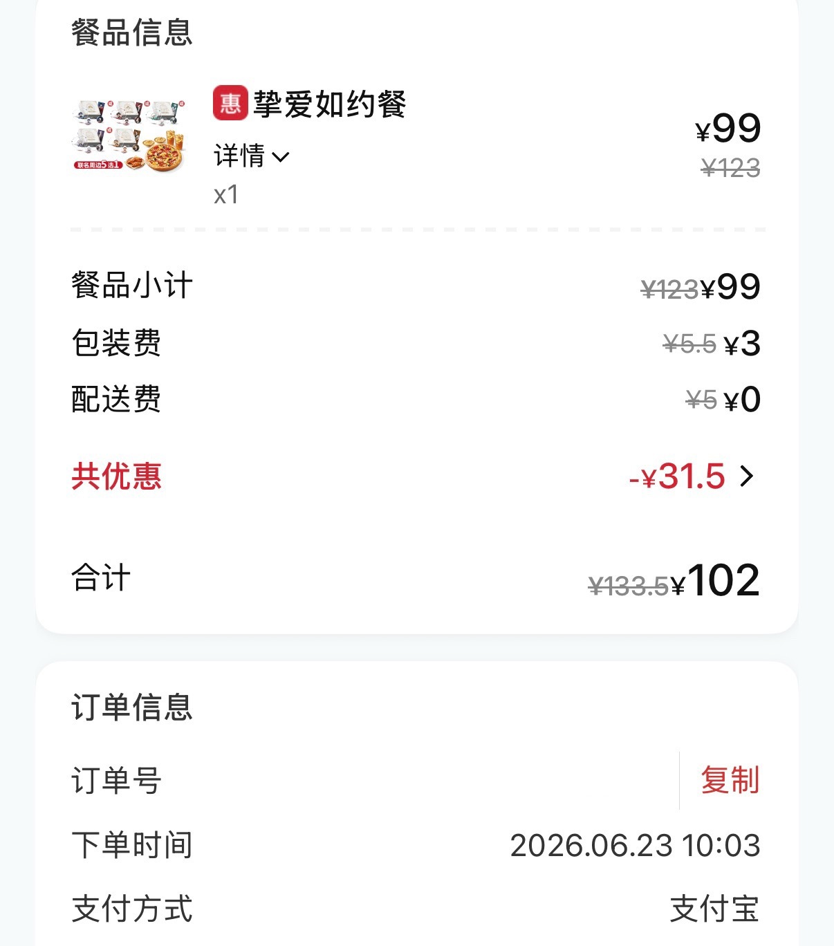 买个披萨意思一下… 