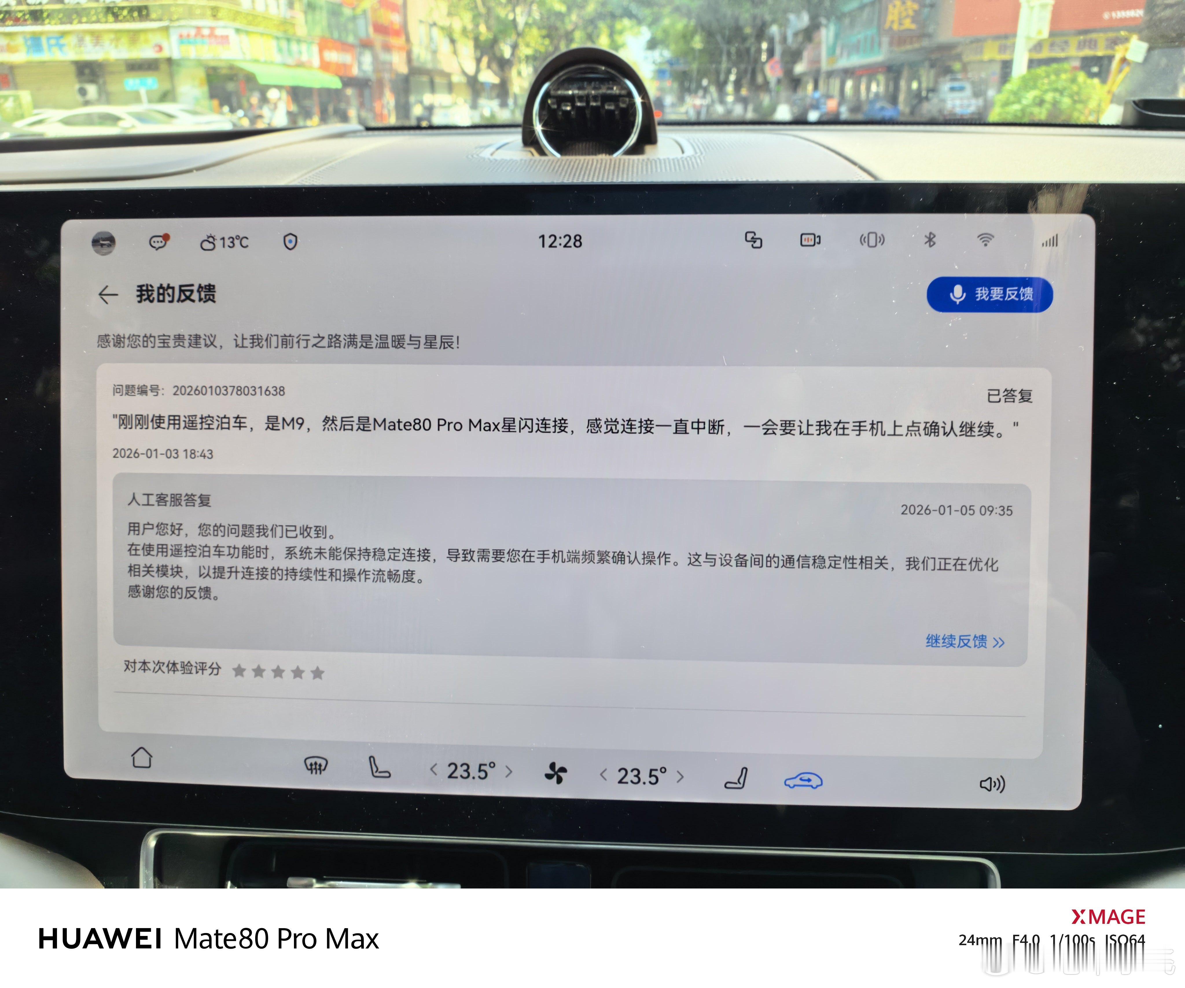 今天上车车机消息提示收到反馈，打开没想到是上一次提交问题的反馈，还可以就同一问题