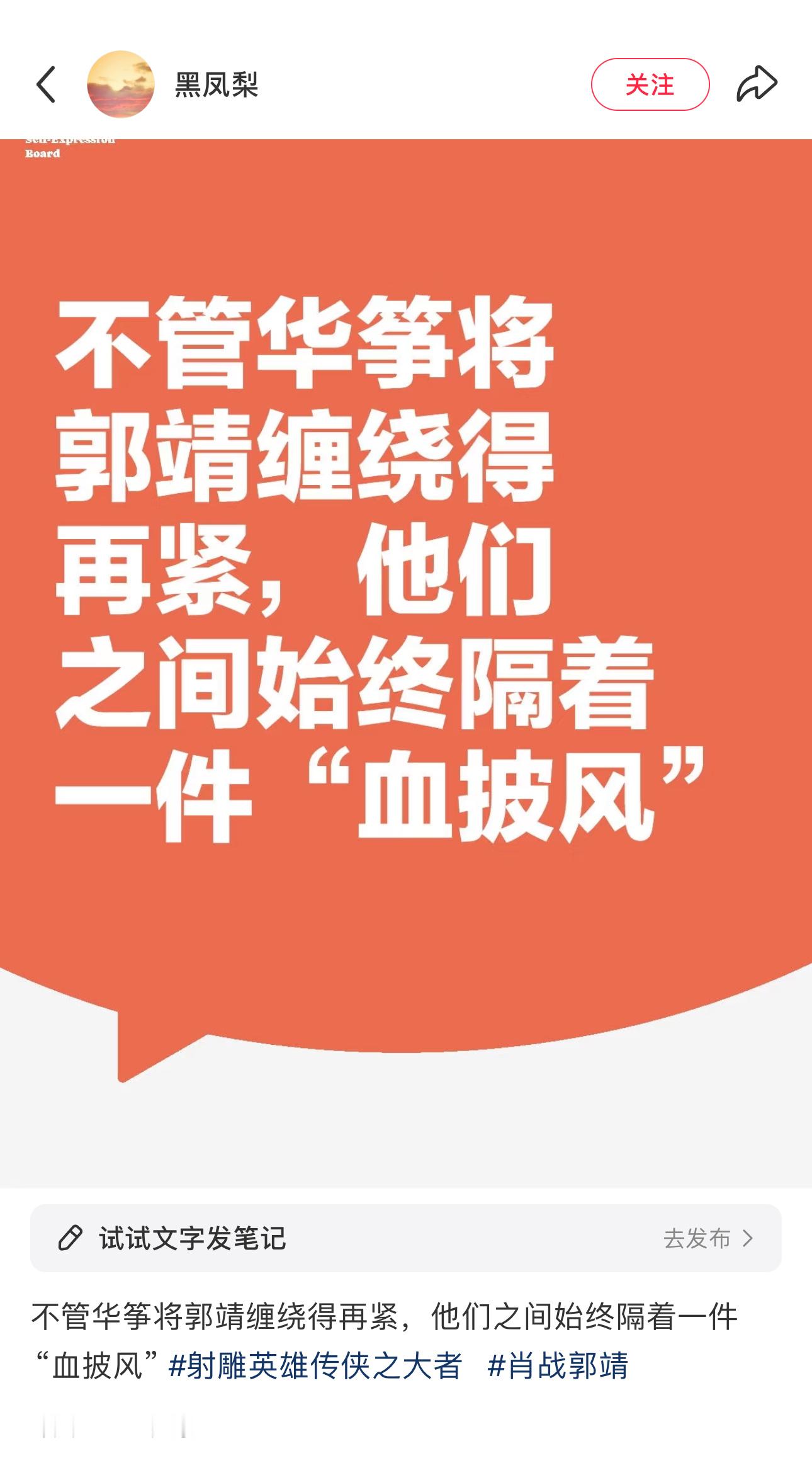 刷到了个关于郭靖华筝之间的关系解读 用“血披风”去形容这个角度的解读好🐮 