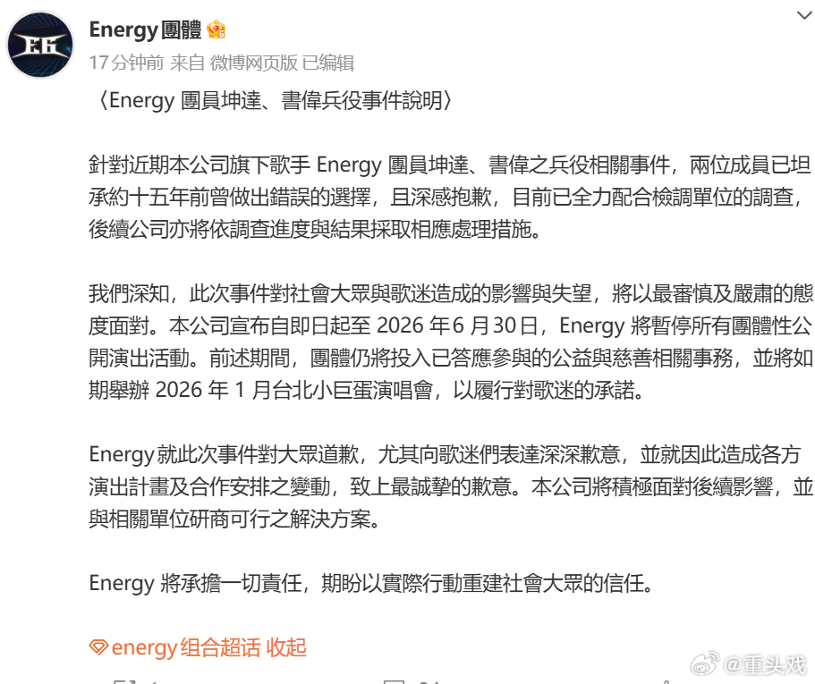 Energy官宣休团 日前新北检发动艺人逃兵案第三波行动，包括修杰楷、陈柏霖、小