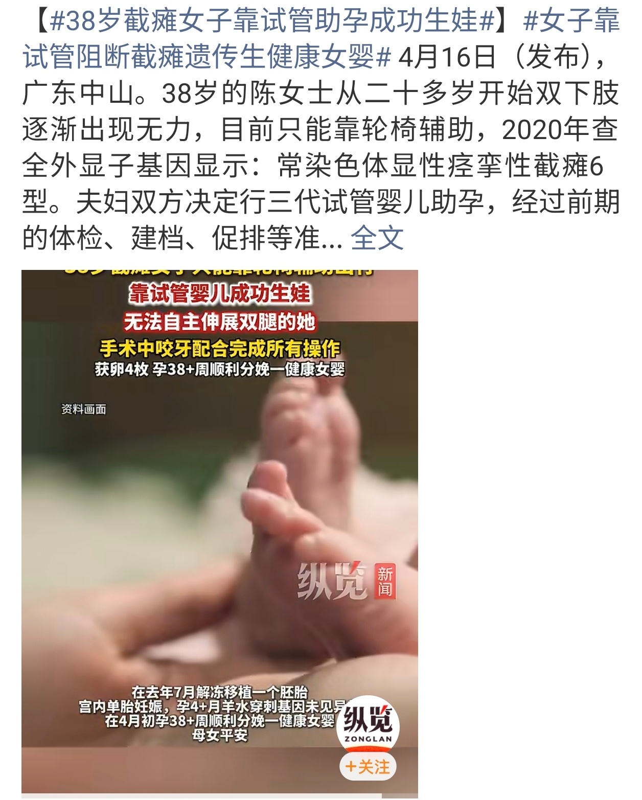 女子靠试管阻断截瘫遗传生健康女婴有足够的钱支持又想要个健康的宝宝确实可以这样～ 
