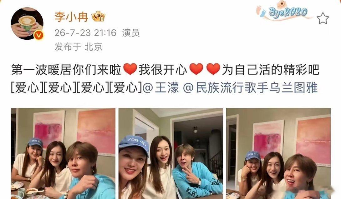 李小冉这事儿从她的反应来看估计是真的了，暖居说明她住了新的房子，好朋友来暖房。最
