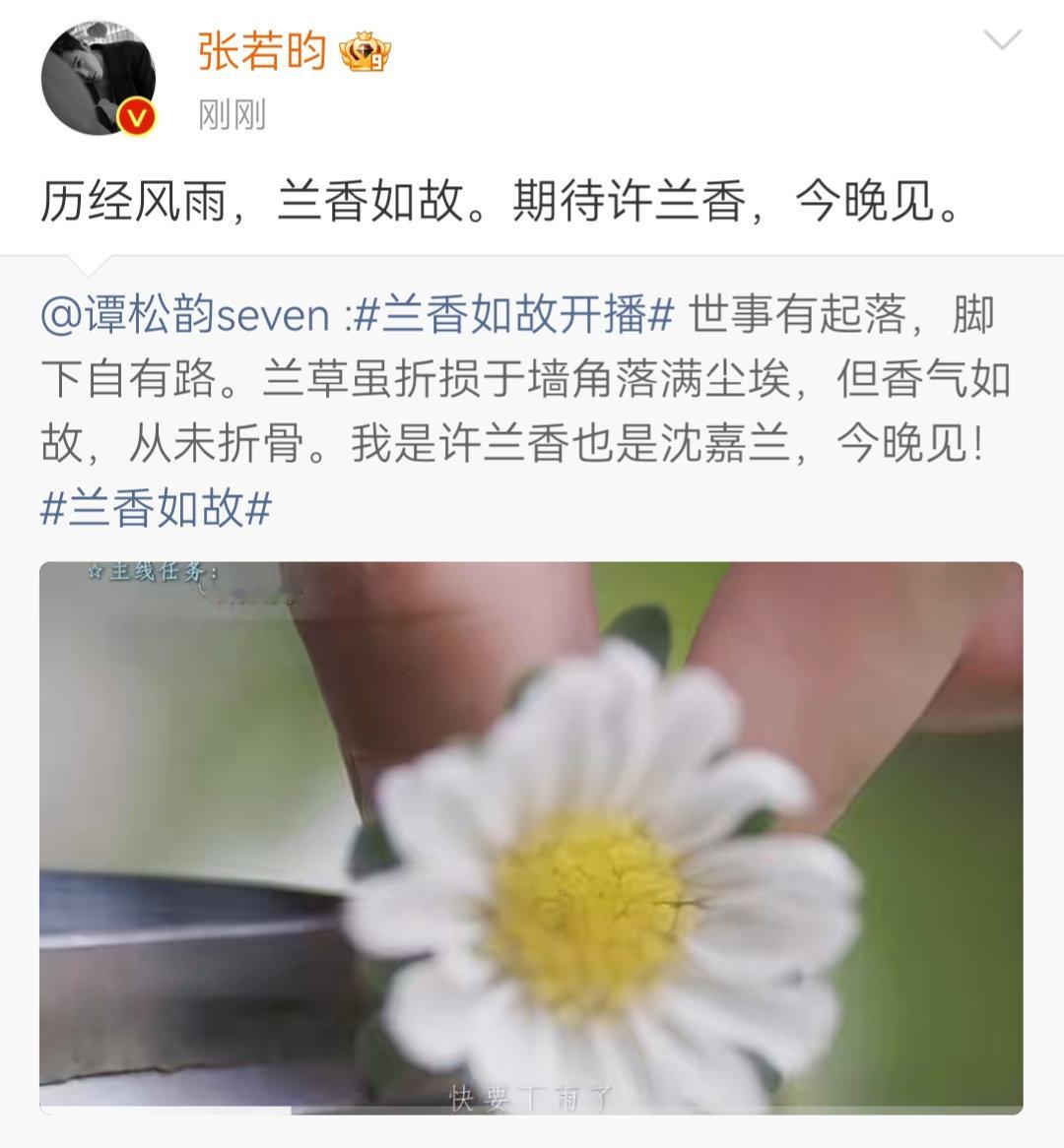 张若昀转发谭松韵兰香如故张若昀给谭松韵兰香如故打call张若昀转发宣传谭松韵兰香