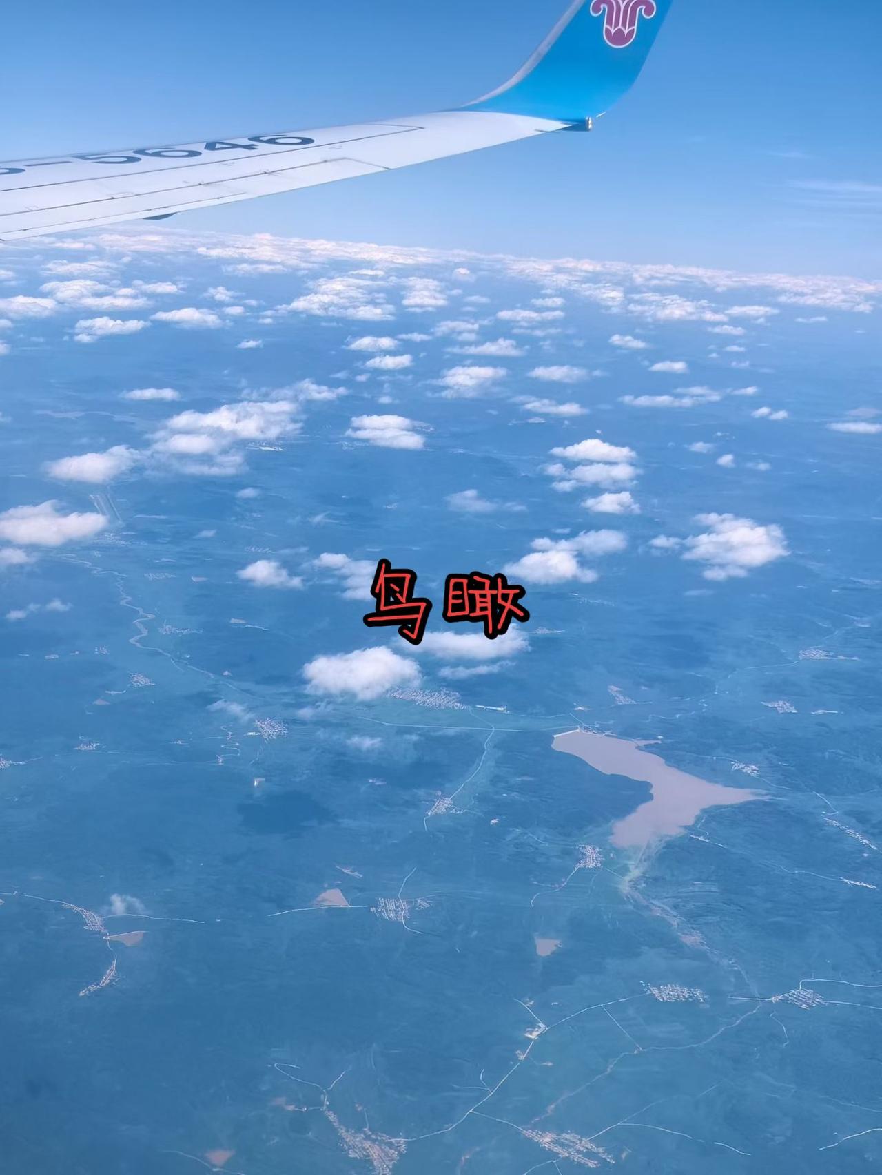 鸟瞰