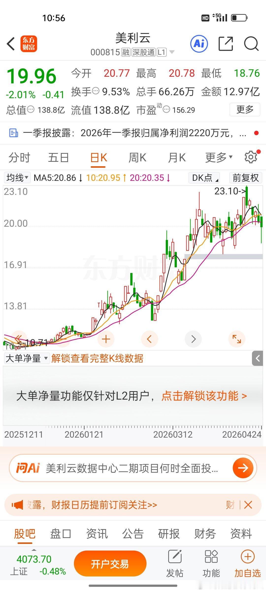 美利云，逢低关注 