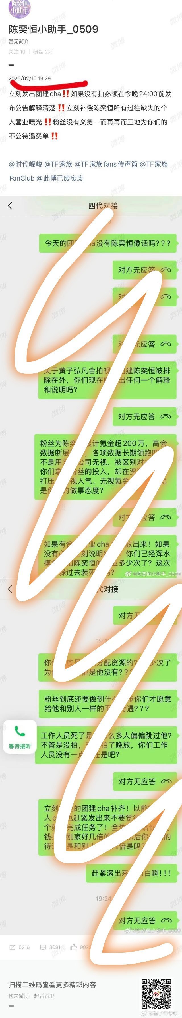 陈奕恒左奇函争议时间线🈶 