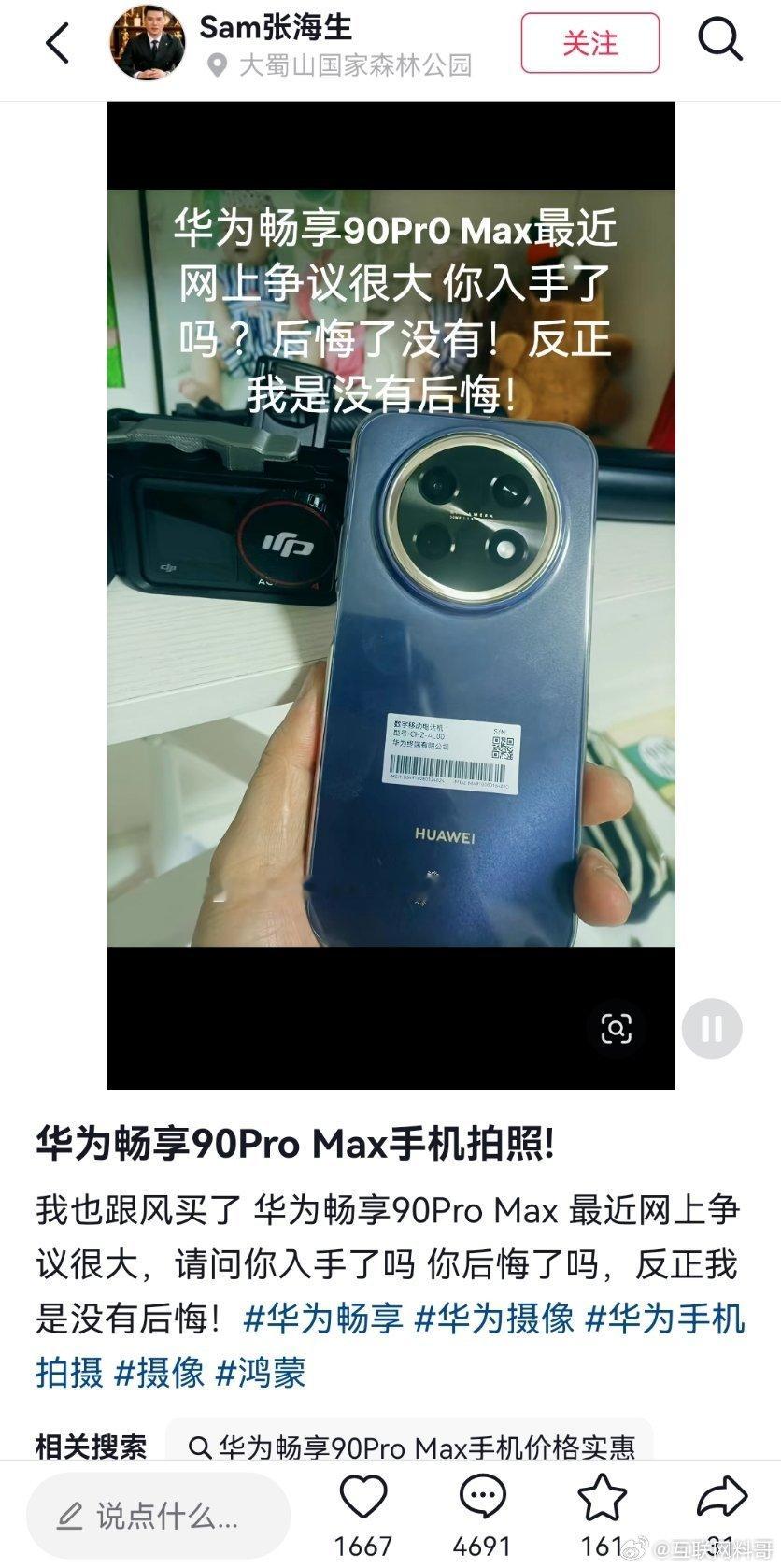畅享90ProMax的含金量还在飙升！ 