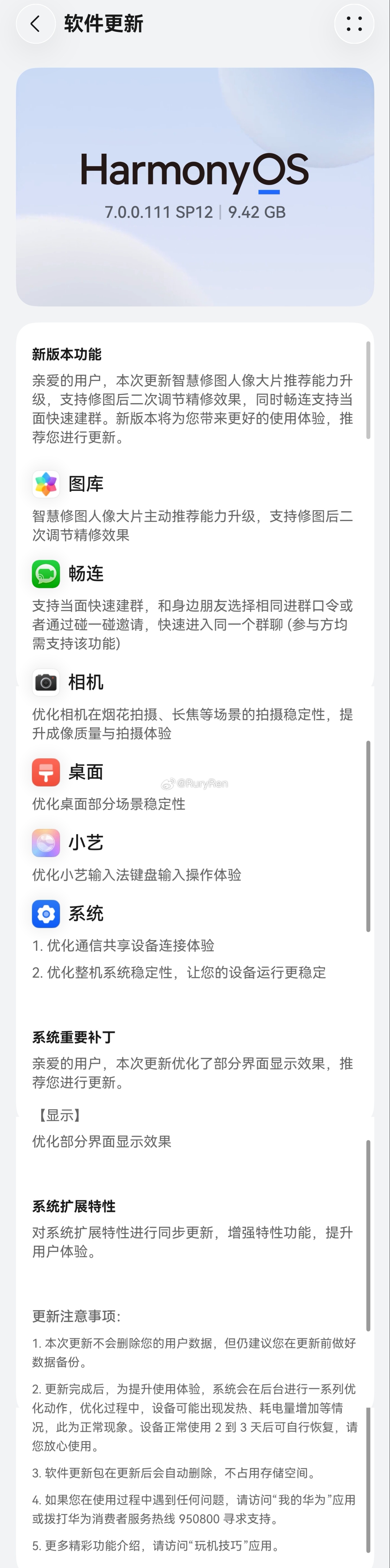 华为Mate 90系列推送7.0.0.111 SP12更新 ​​​
