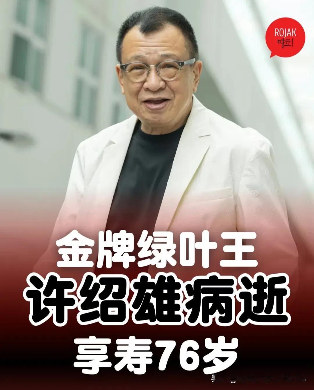 欢喜哥怎么说走就走了？按理说，香港人一向注重健康、养生，就连普通香港市民也都会定