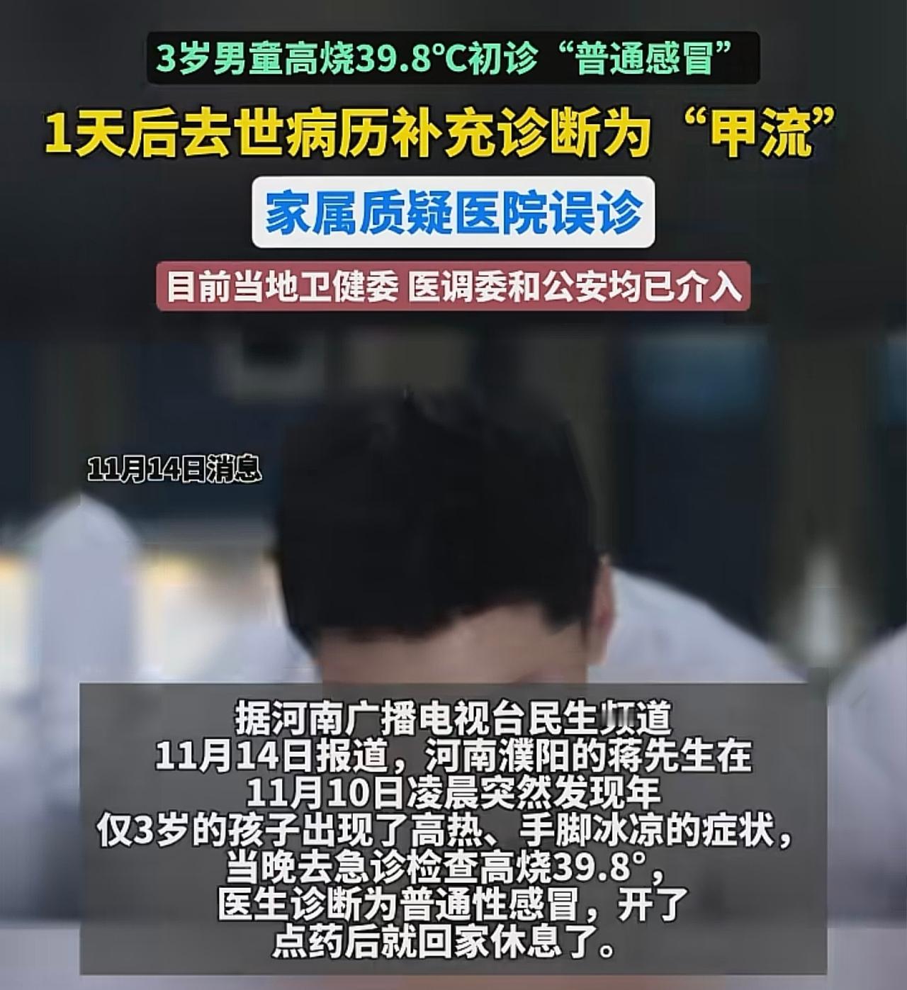 最近的流感可要重视起来，很可能是甲流。河南这位3岁孩子太可惜了，初诊是普通感冒，