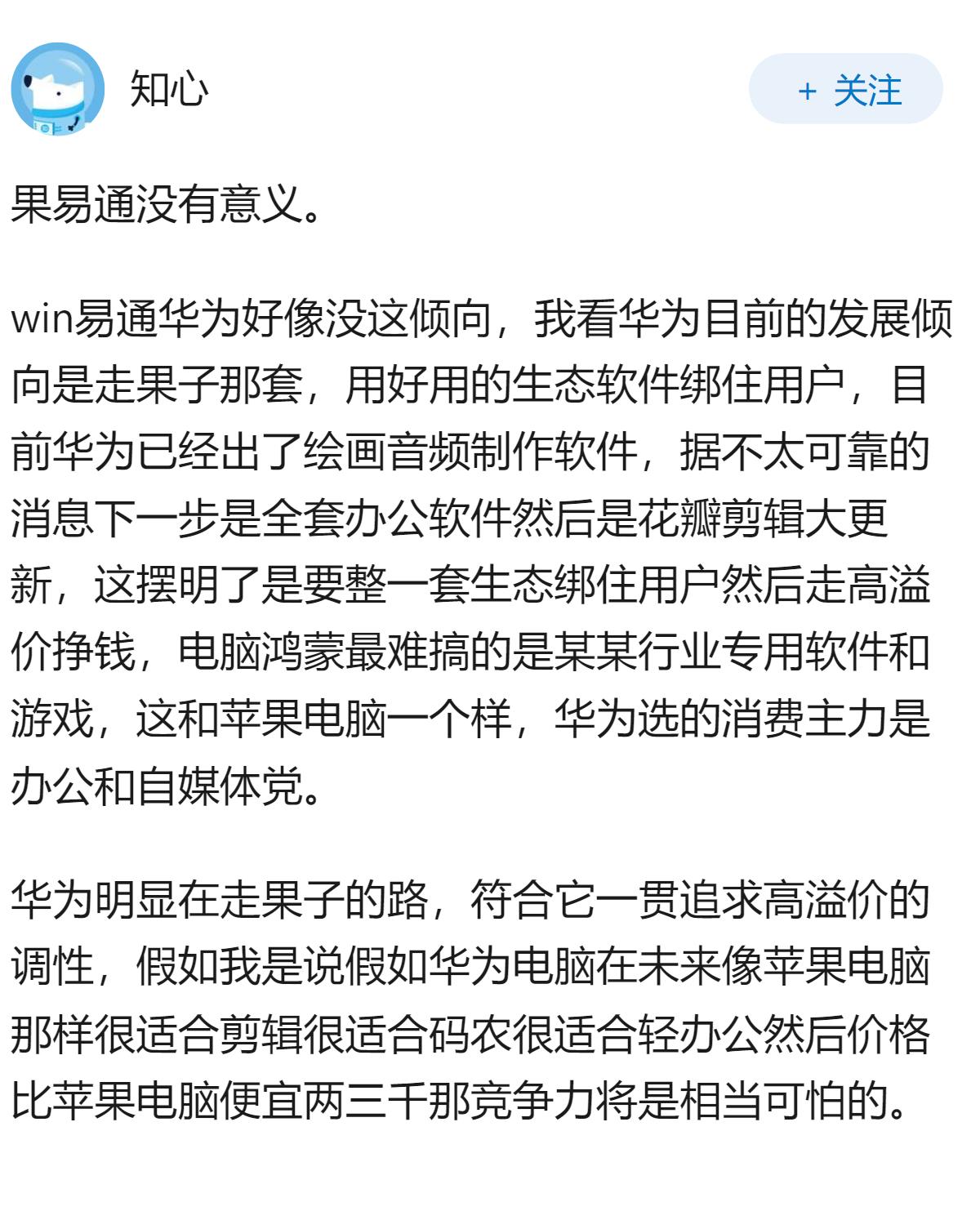 为什么华为做了卓易通，不做Win易通、果易通？