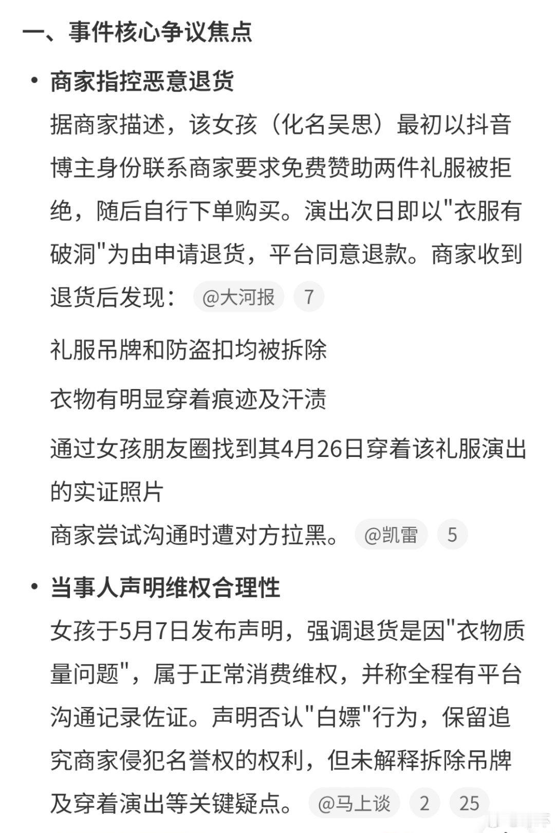 演出完退礼服女孩发声质量有问题，试穿完就退货啊，吊牌、防盗扣都拆了，怎么还好意思