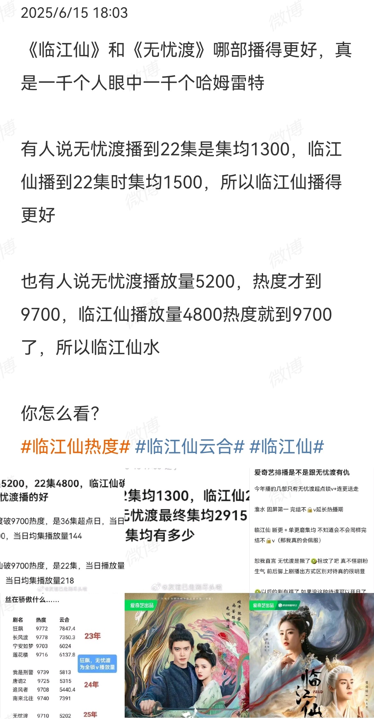 这次临江仙跟无忧渡对打了？ ​​​