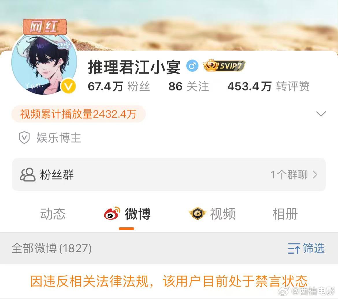江小宴账号被禁言江小宴微博被禁言  江小宴账号被禁言！根据其主页显示：“因违反相