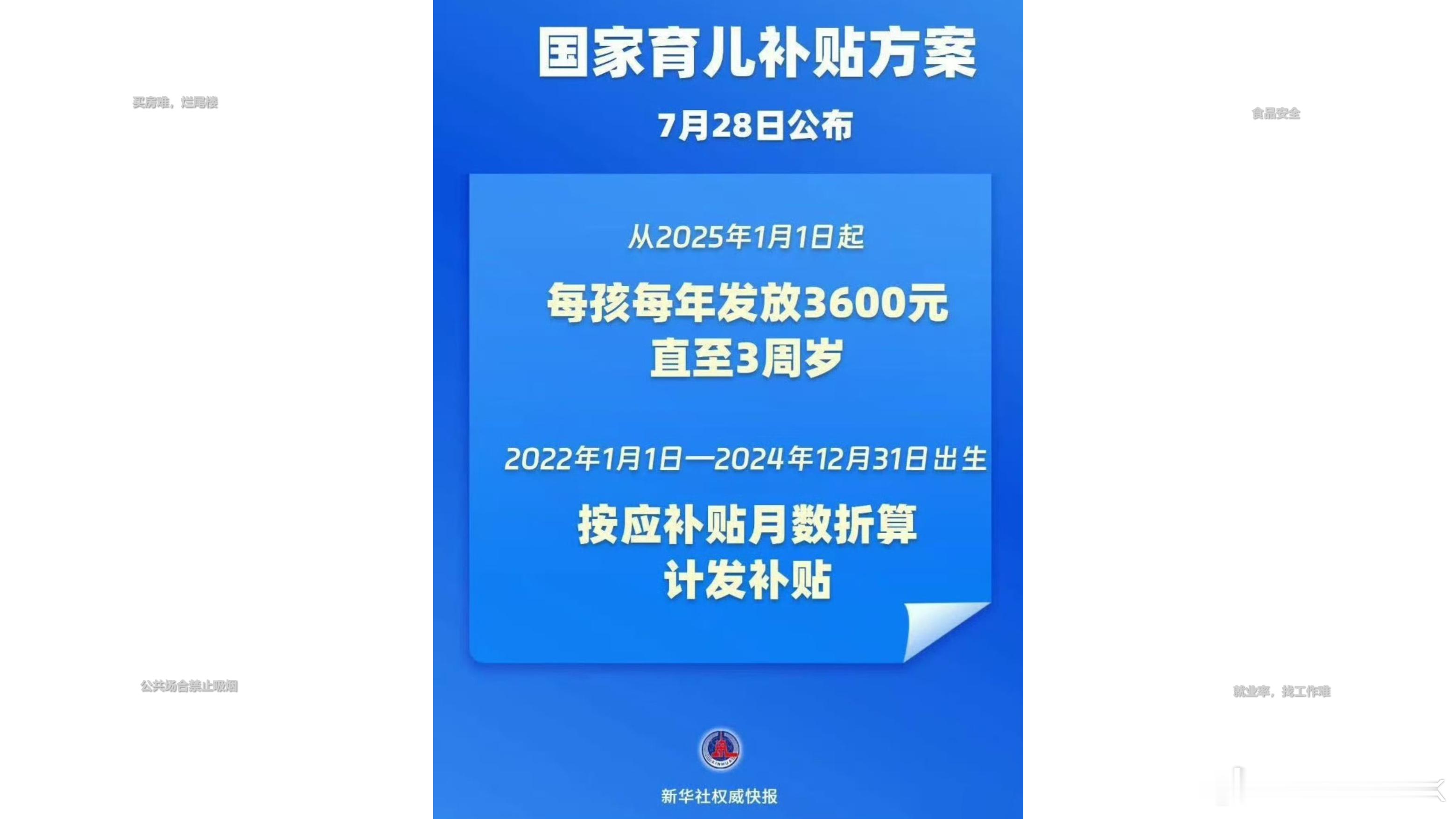 3岁以下婴幼儿每年补贴3600元促进生育率就得解决以下四个问题，不然只靠这点补贴