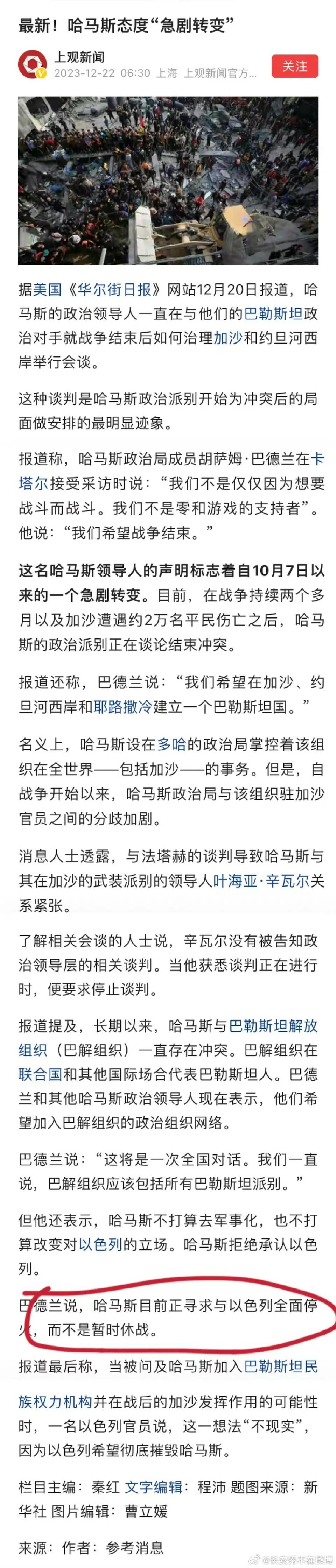 哈马斯态度“急剧转变”，目前正寻求与以色列全面停火，而不是暂时休战。但以色列肯定