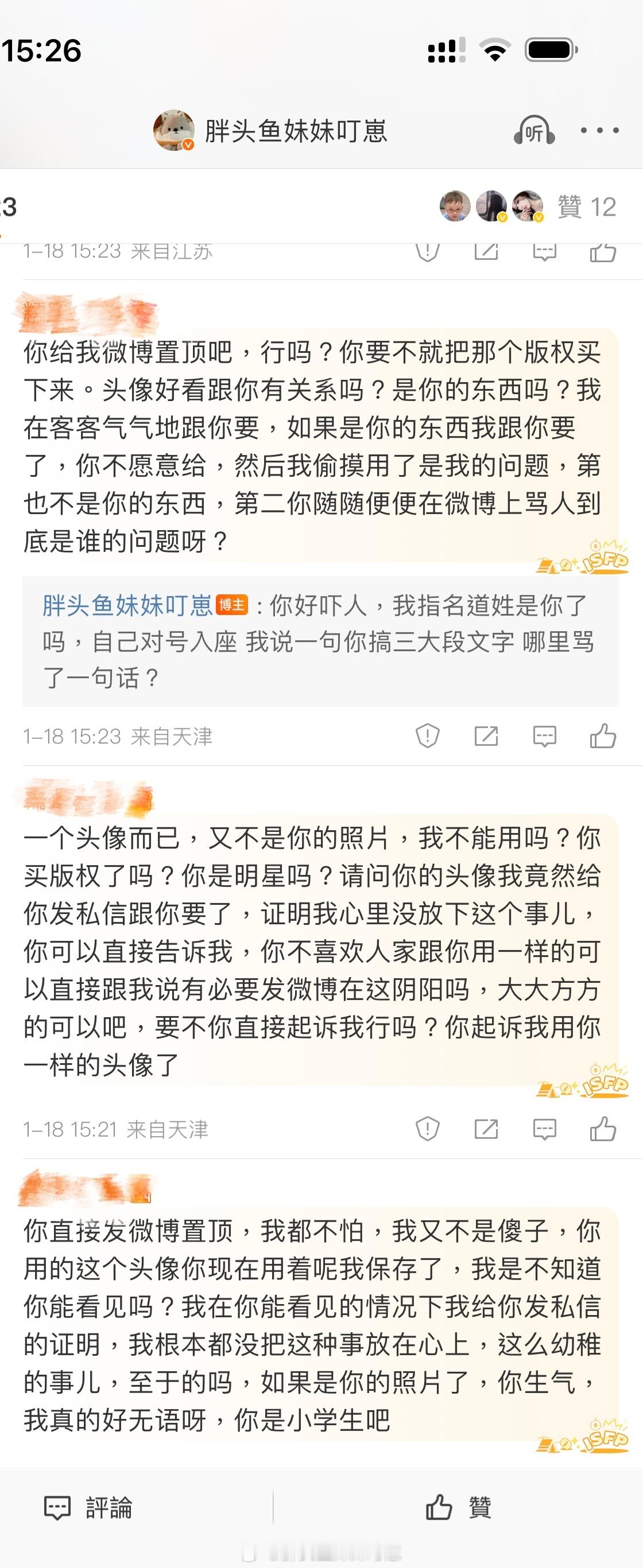 换一个头像你拿一个 知道你是故意的 幼不幼稚啊但是当下最重要的是你要好好做自己 