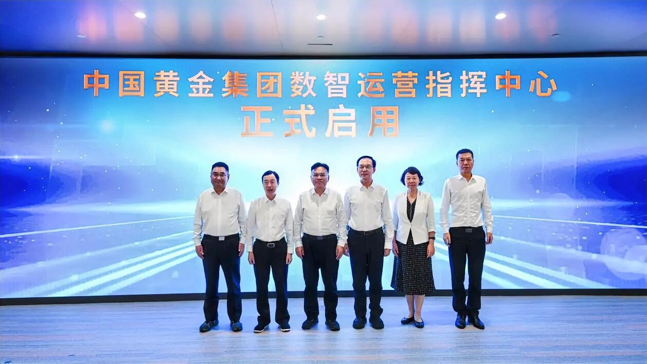 7月26日，中国黄金集团有限公司举行数智运营指挥中心运行启动会。集团公司党委书记