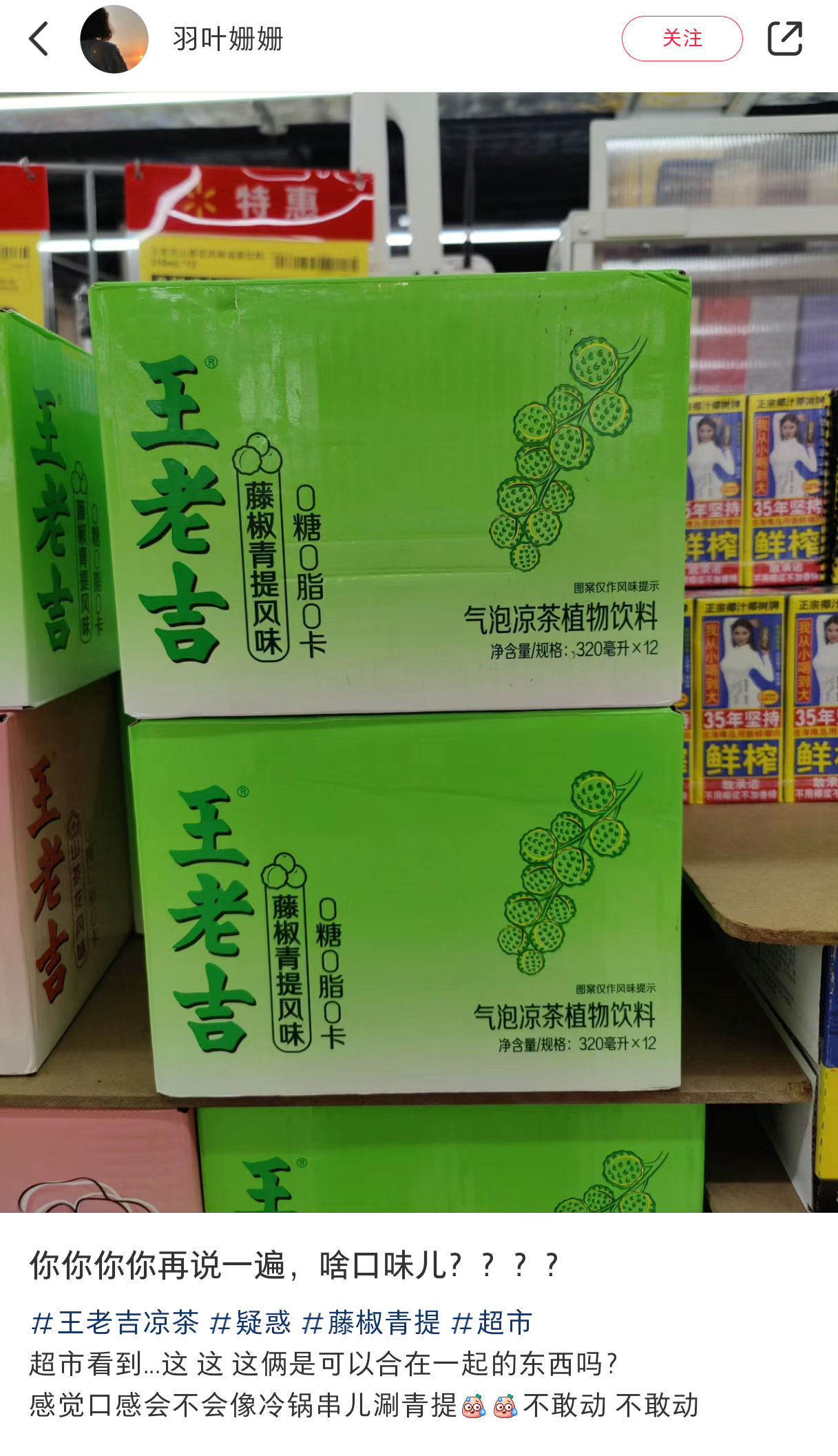 你再说一遍，啥味？#龙年造梗大赛##美食# ​​​
