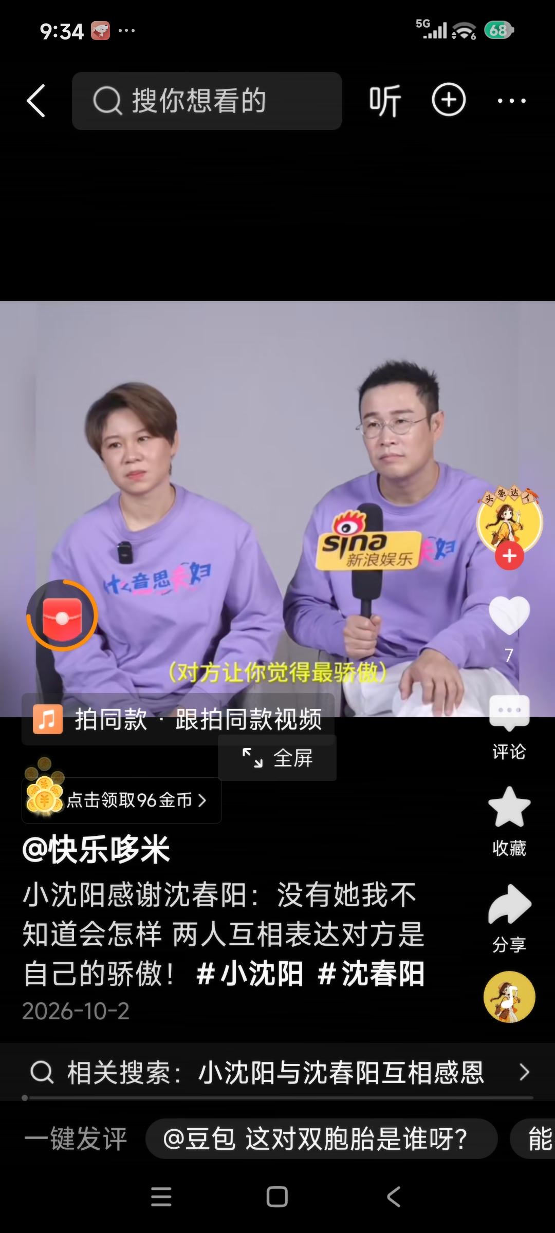 真是搞不懂，专业的干不过业余的。

听说小沈阳的妻子沈春阳当导演了，拍了一部电影
