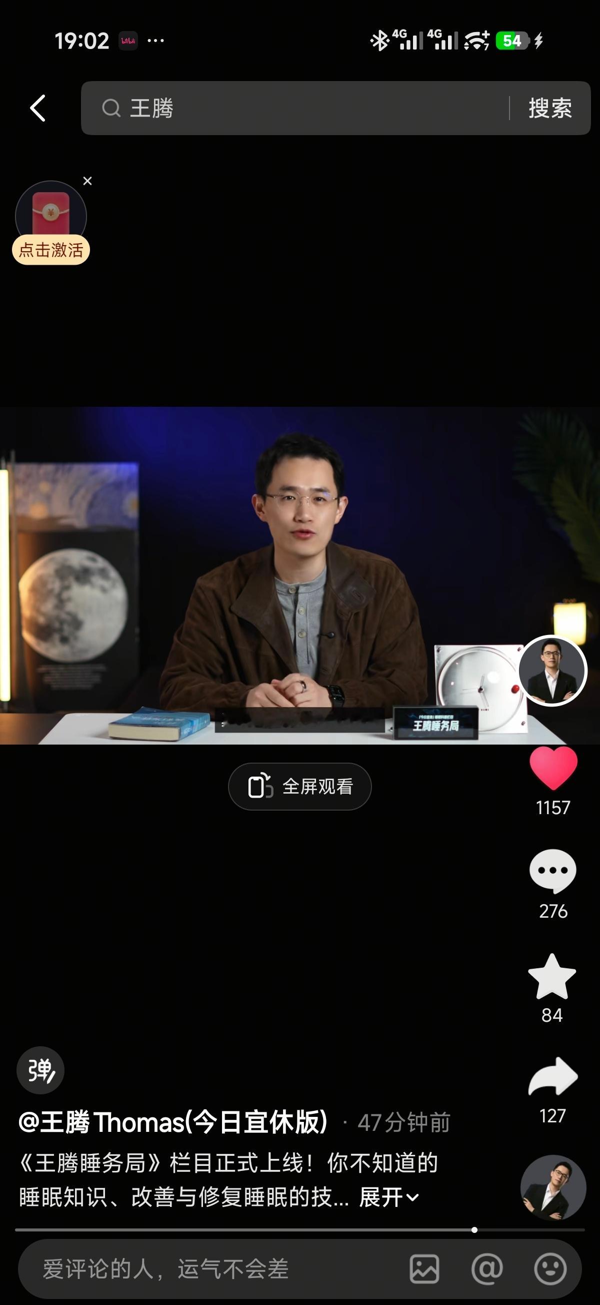 腾哥抖音开了一个栏目，叫《王腾睡务局》，主要科普有关睡眠的知识、一些改善以及修复