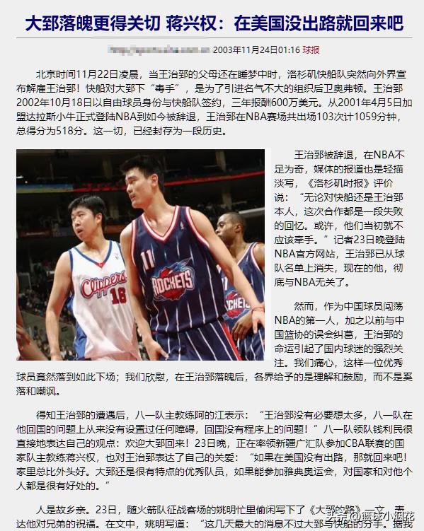 带你看看二十年前今天的NBA新闻
今天没啥比赛，搜了搜二十年前的NBA比赛，看看