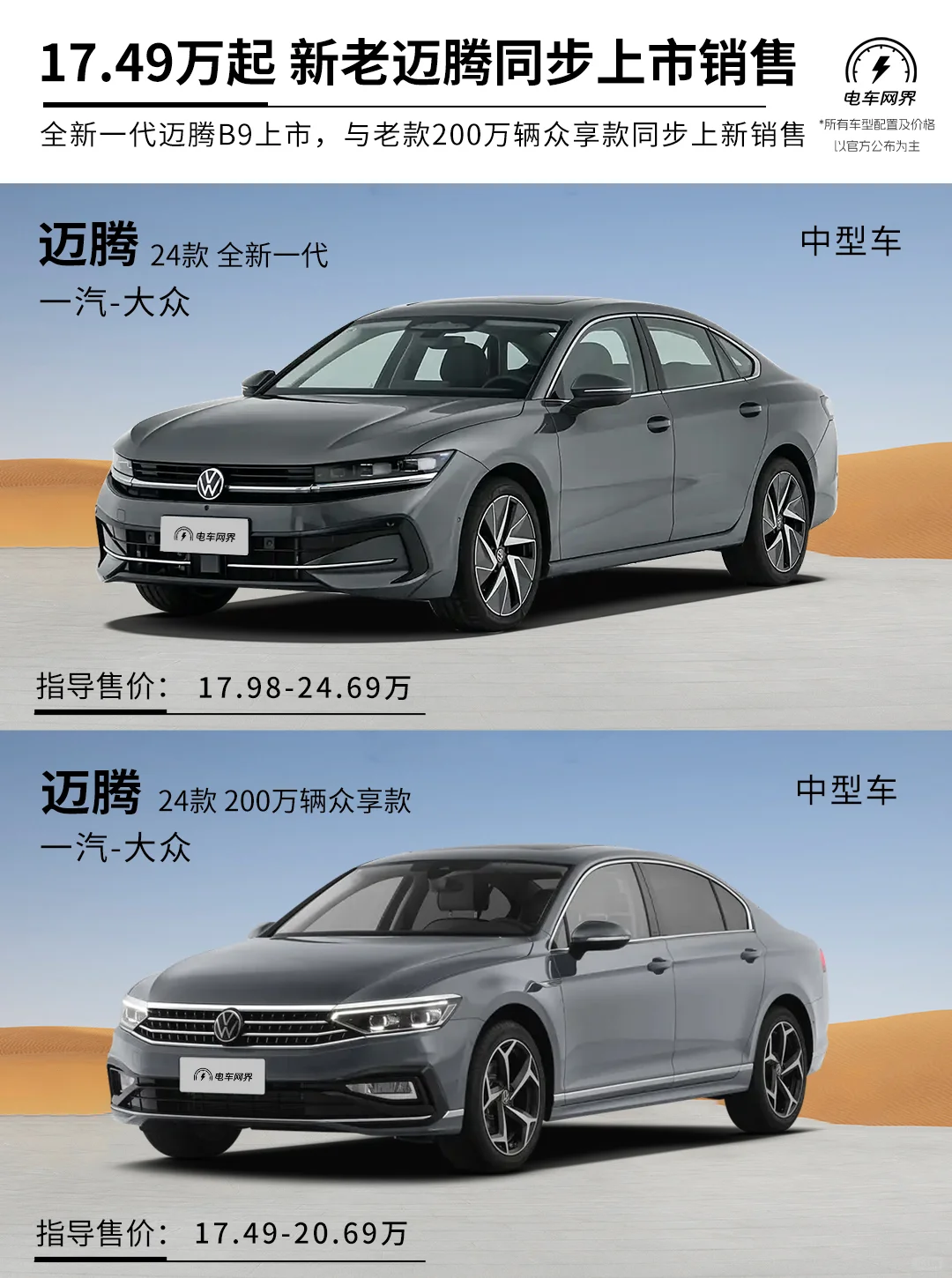 17.49万起 新老迈腾同堂上市销售