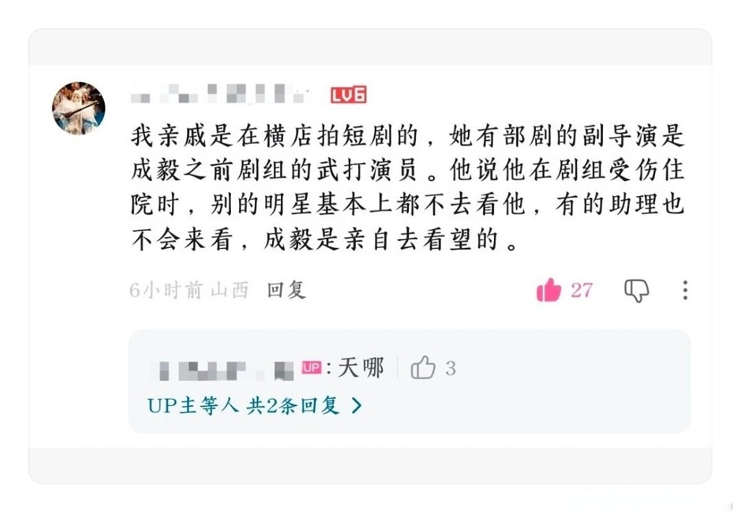 天啊！成毅是天使，心软软的神！他宛若天神，他的一言一行总能一万次把我锤进坑底！