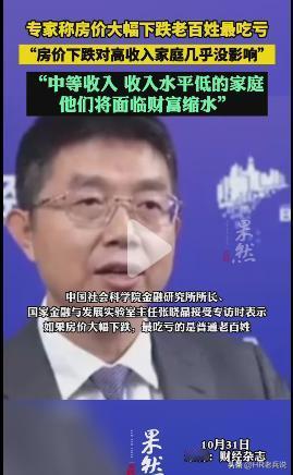 前有“楼盘降价，业主愤怒抗议抵制“；后有专家称“房价若大幅下跌，老百姓最吃亏”，