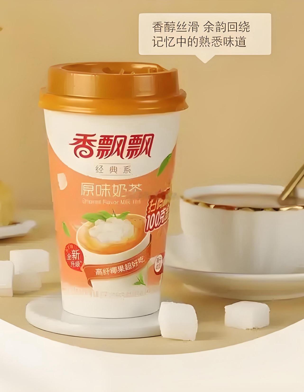 香飘飘八年陈奶茶还能喝吗能不能喝不知道，但香飘飘我已经n年没喝了……上小学和初中