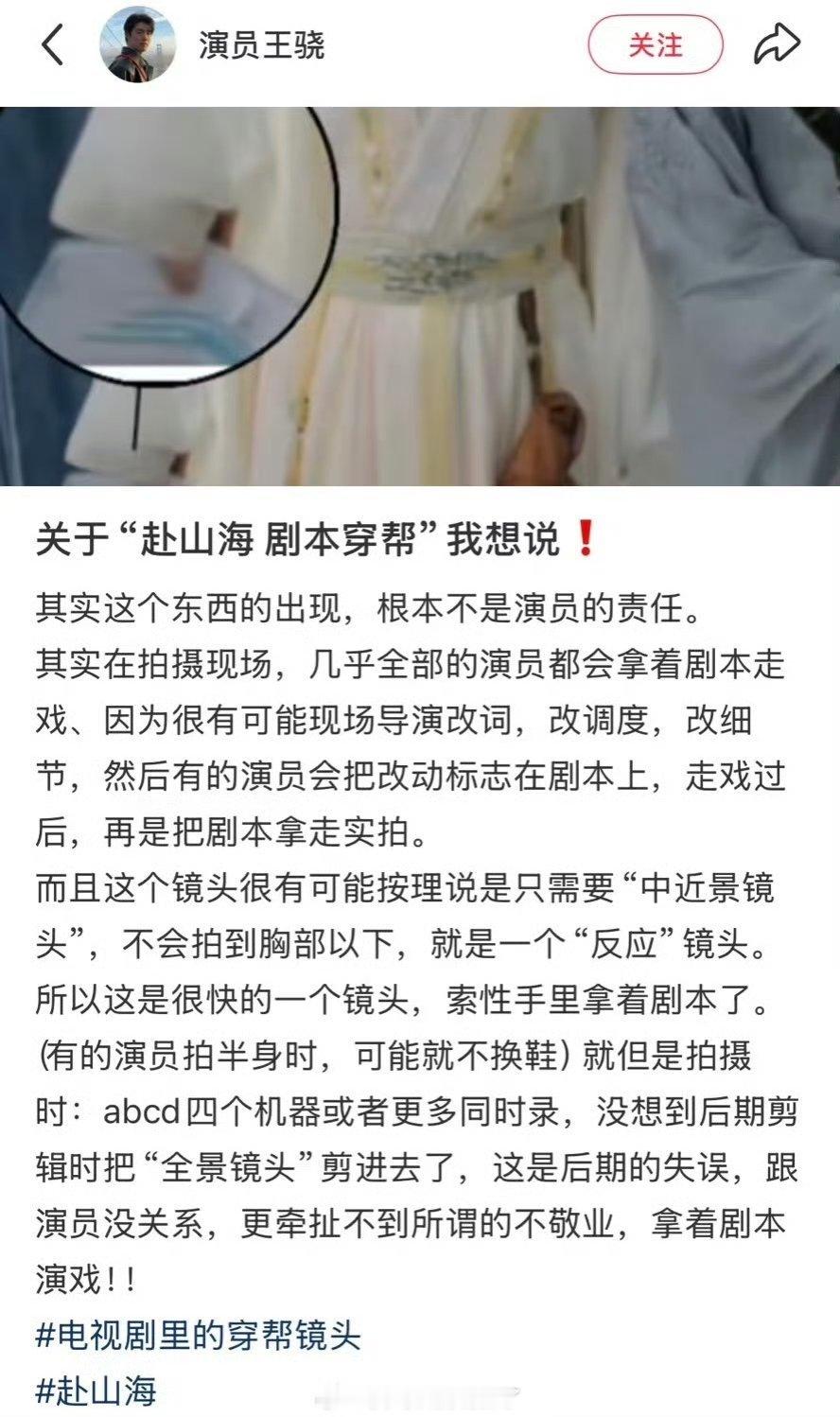 演员王骁发文力挺成毅，称《赴山海》的剧本穿帮根本不是演员的责任，这是后期剪辑的失