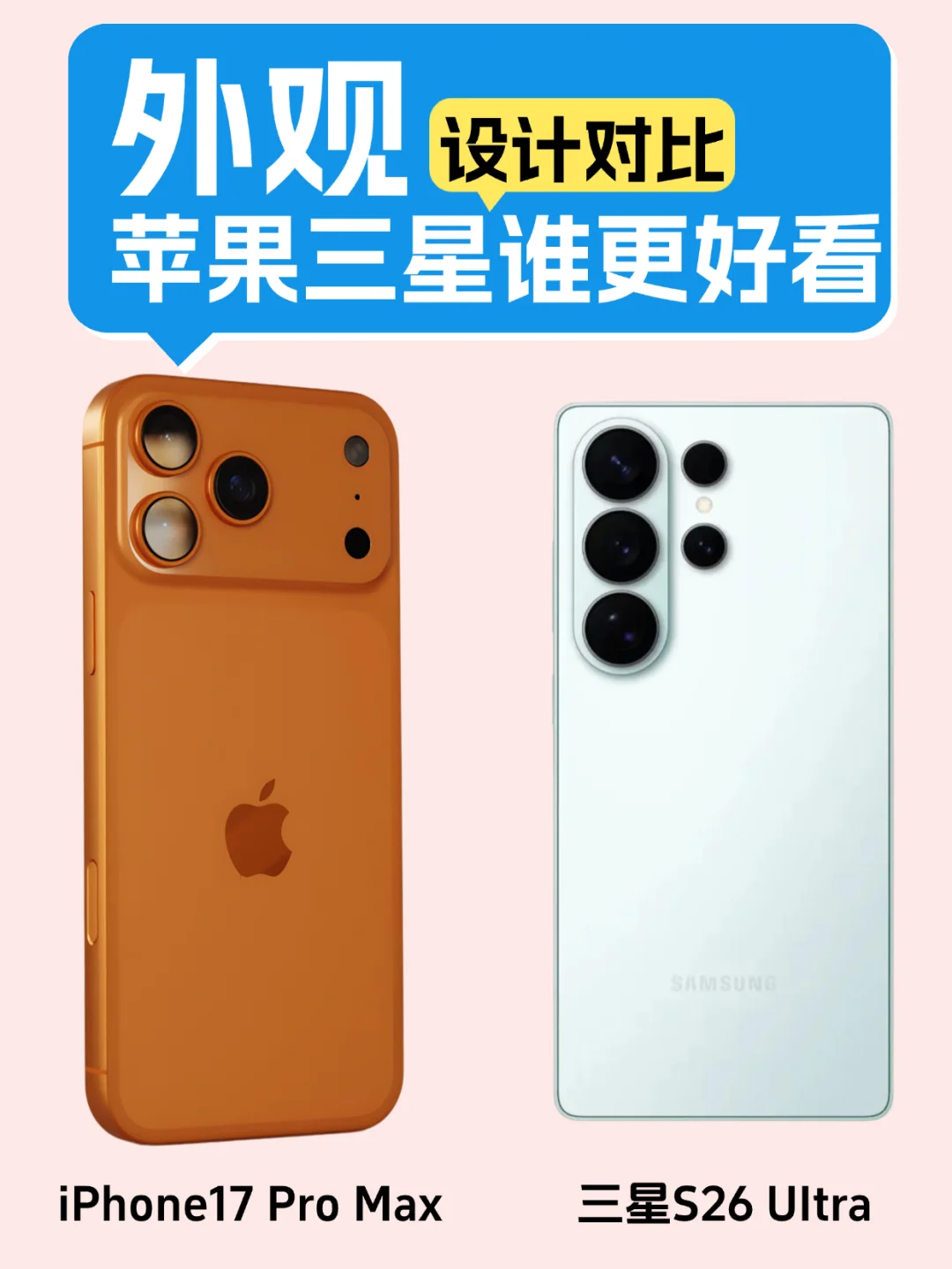 只看设计，苹果三星谁更好看？