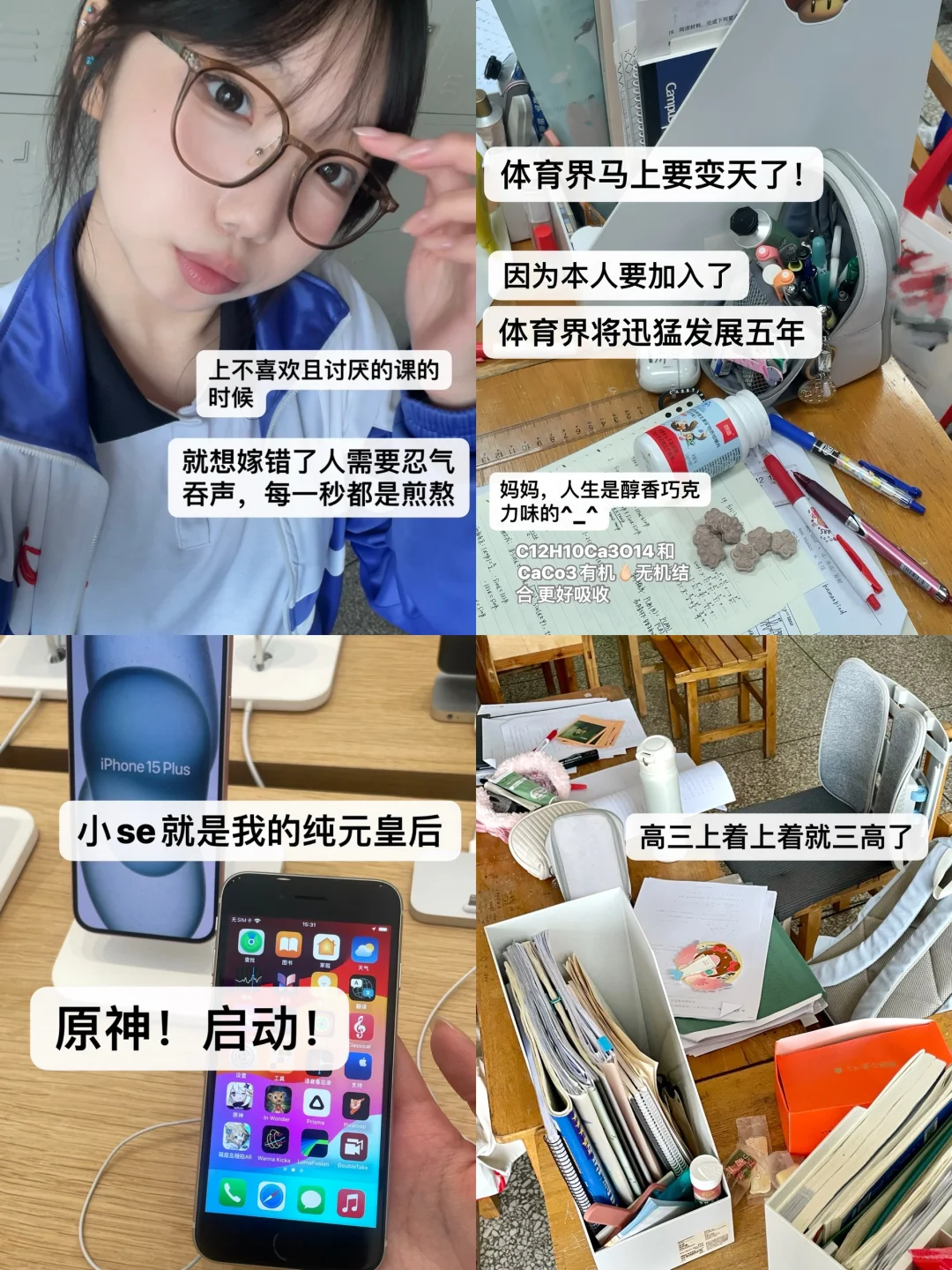 高三三高日记