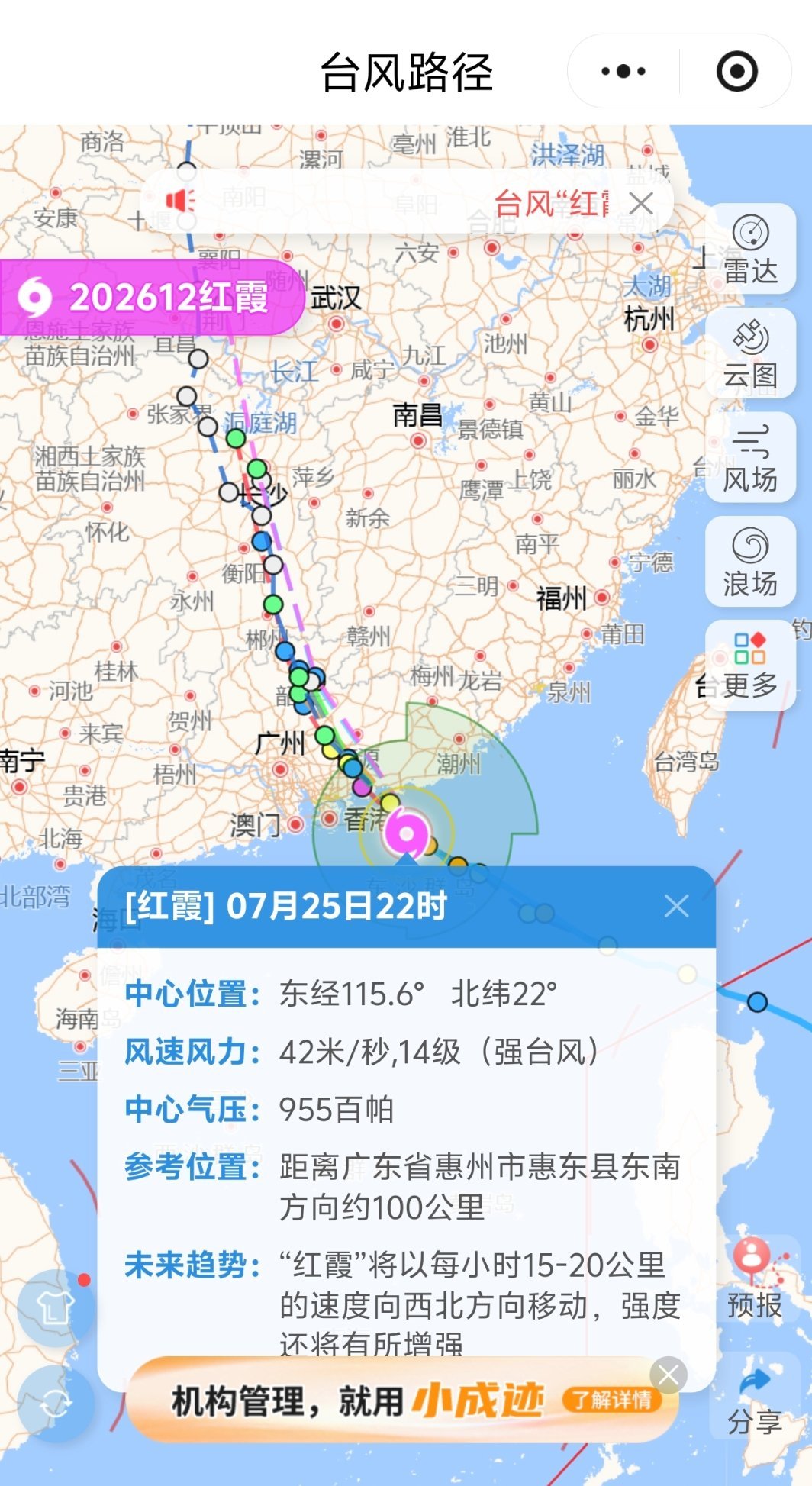 台风红霞已加强为强台风早上还是12级，现在变成14级了，广东的朋友一定要注意安全